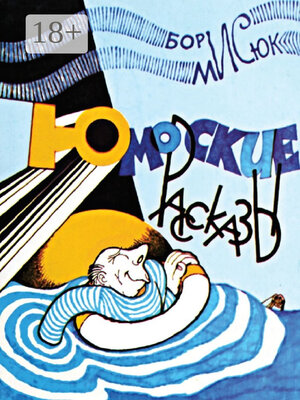 cover image of Юморские рассказы
